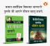 Most Popular Motivational Books for Self Development in Marathi : The Richest Man in Babylon + How to Win Friends & Influence People