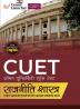 CUET 2023: राजनीति शास्त्र (Political Science)