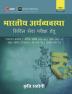 Bharatiya Arthvyavastha 5e by Access