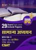 UPSC 2024 : Samanya Adhyayan Paper II CSAT - 29 Years' Solved Papers 1995-2023 by Access