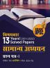 UPSC 2024 : Samanya Adhyayan Paper I - 13 Years Topic Wise Solved Papers 2011 - 2023 by Access