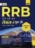 RRB 2023-24: Level I Group D (CBT)