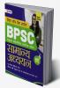 GKP BPSC 2024 : Samanya Adhyayan Prarambhik Pareeksha 2ed