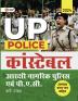 GKP Uttar Pradesh Police : Constable - Reserve Police Force and PAC (Hindi Guide)