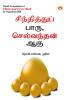 Think and Grow Rich in Tamil (சிந்தித்துப் பாரு செல்வந்தன் ஆகு)