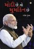 Modi Hai to Mumkin Hai in Gujarati (મોદી છે તો મુમકિન છે)