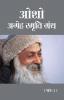 Osho - Ageh Smriti Granth Khand-2 (ओशो - अगेह स्मृति ग्रंथ खंड-2)