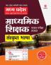 Madhya Pradesh Madhyamik Shikshak Patrata Pariksha 2023-24 Sanskrit