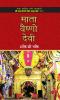 Mata Vaishno Devi: The Bhakti of Shakti (Hindi)