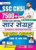 SSC CHSL Question Bank saar sangrah (Hindi)