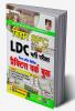 Bihar SFC LDC Bharti Exams PWB 20 Sets (H)