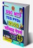 SSC MTS TCS PYQs July-2022 Solved Papers (H)