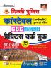 Delhi Police Constable Exam (H)