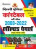 Delhi Police Constable Executive (Male and Female) Recruitment Exam Solved Papers 2008 to 2022 (Hindi Medium) (4126)