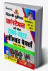 Delhi Police Constable Executive (Male and Female) Recruitment Exam Solved Papers 2008 to 2022 (Hindi Medium) (4126)