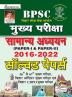 BPSC Mains Exam General Studies (Paper I and Paper II) 2016 to 2022 Solved Papers