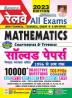 Railway All exam Mathematics C & W Solved Paper