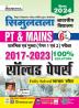 Bihar Simultala Awasiya Vidyalaya PT & Mains 2017 To 2023 Solved Papers 100% Solutions for Class 6 Mission 2024 (Hindi Medium) (4170)