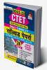 CTET Paper-I (Class-I-V) Solved Paper (Hindi) 24-Sets New-2023