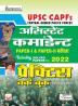 UPSC CAPF-H-PWB-2023