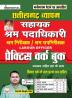 Chhattisgarh Vyapam Sahayak Labour Officer Practice Work Book