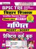 BPSC TRE Mathematics PWB