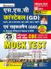 SSC GD Constable (H) 17 Sets Mock Test