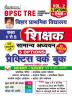 BPSC TRE Bihar Primary Teacher Class 1-5 Vol.2