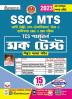 Ssc Mts Tcs Mock Test Incluidng Solved Papers (Bengali Medium) (4399)