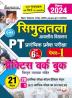 Simultala Avashiya Vidyalaya PT PWB- Paper-1 21 Sets