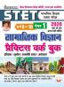 Bihar STET  Class 9 and 10 Paper 1  Social Science Practice Work Book