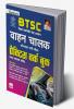 Btsc Vahaan Chalak Practice Work Book (Hindi Medium) (4478)