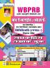 WBPRB Sub-Inspector PWB 15 Sets (Bangla)