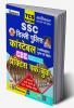 SSC Delhi Police Constable Based on TCS Pattern Practice Work Book (Hindi Medium)