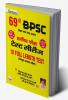 BPSC Test Series (H) 10 Sets