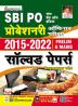 SBI PO 2015- 2022 | Prelims & Mains Solved Paper