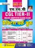 SSC CGL Tier-II Computer Based Online Exam (H) PWB