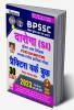 BPSSC Bihar Daroga (SI)-PWB-H-2023 Fresh -30 Sets