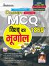 WORLD GROGRAPHY MCQ complete hindi_(4863)