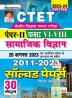 CTET SOCIAL STUDIES-Paper-II Solve Paper-H-2023