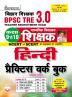 BPSC TRE Hindi (9-10) Vol.3_(4694)