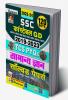 Code-4533-SSC GD Constable Chapterwise GK (H) 120 Sets