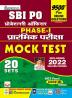 SBI PO Phase- 1 Mock Test-20 Sets-Including 2022 Solved Papers