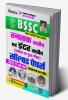 Bssc Graduate Level & Inter Level Prelim & Mains Exam Solved Papers (Hindi Medium) (4489)