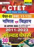 CTET MATH & SCIENCE PAPER-II-Solved Paper-H-2023