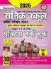 Sainik School Enterence EXam PWB 31 Set _(4815)