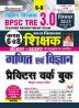 BPSC TRE Maths and Science (6-8) Vol.3_(4690)