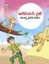 Moral Tales of Arabian Knight in Telugu (అరేబియన్ నైట్ యొక్క నైతిక కథలు)