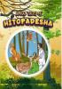 Moral Tales of Hitopadesha