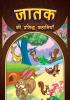 Jataka Ki Prasidh Kahaniyan : Story Books in Hindi | Hindi Short Stories for Children